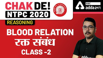 Blood Relation | रक्त संबंध (Class-2) | Reasoning for RRB NTPC 2020 | SSC Adda247