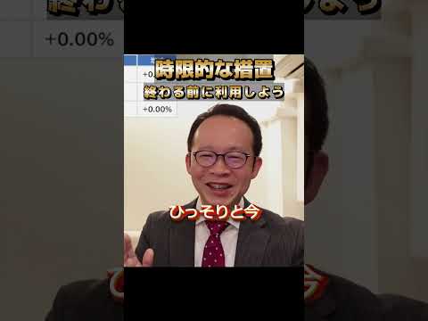【フラット低金利終了】機構が赤字！フラット35の金利が上がるとき #住宅ローン #フラット35  #機構債  #住宅金融支援機構