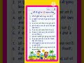 गर्मी की छुट्टी पर 10 लाइन निबंध | Summer Vacation Essay in Hindi | ग्रीष्मावकाश पर निबंध #shorts