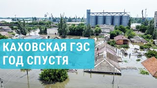 Каховская ГЭС. Последствия катастрофы