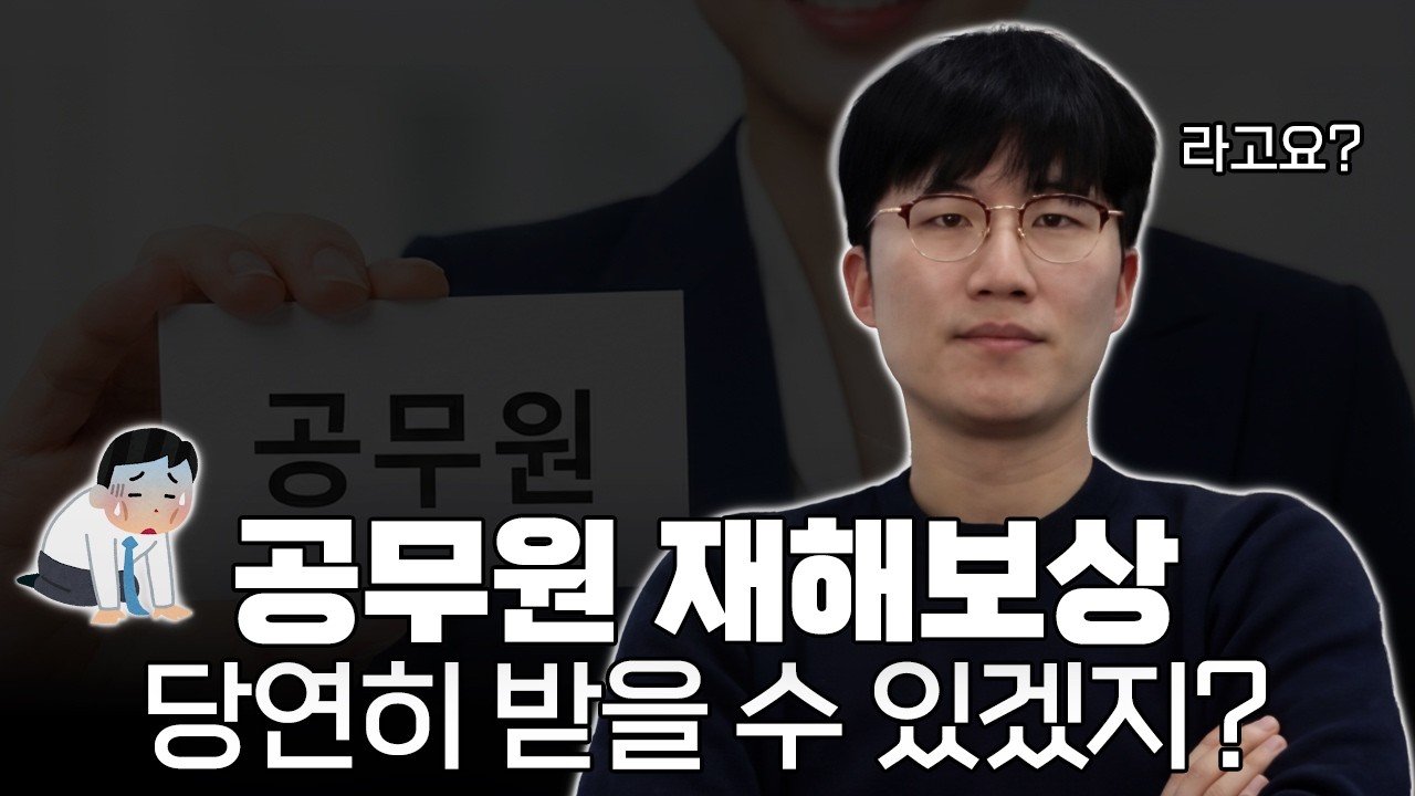공무원이라면 반드시 알아야 할 재해보상 한 번에 이해하기