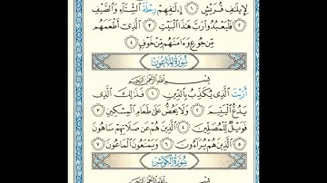 القرآن الكريم صفحة رقم 602 برواية الدوري عن الكسائي  القارئ مفتاح السلطني