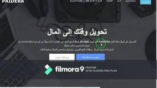 !!شرح طريقة ربح ما يصل إلى $30 يوميا من الأنترنت بالتفصيل و إثبات السحب paidera