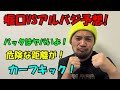 いよいよ!堀口VSアミル・アルバジUFCランカー対決を予想しよう!アルバジの気をつける所は⁉︎堀口は⁉︎