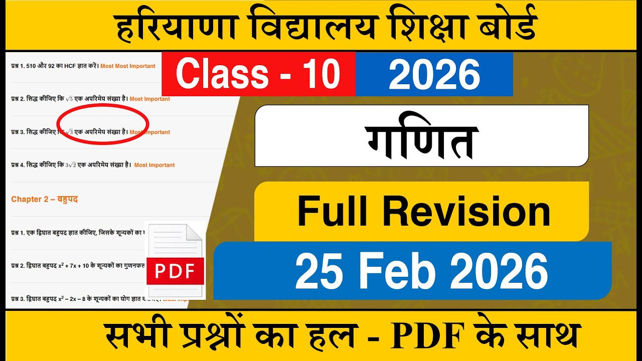HBSE Class 10 गणित Full Revision Questions 2026 |HBSE Class 10 गणित Paper 2026 - CCL Chapter