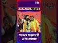 উত্তরবঙ্গ উন্নয়নমন্ত্রী এ কি গাইলেন
