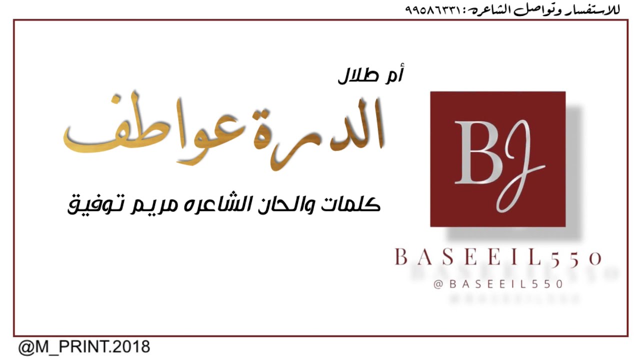 طبل الدرة عواطف - غناء الفنان مويد حبراص