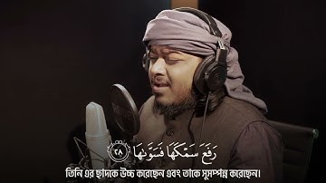 Sura Naziaat | سورة النازعات | Mahmud Huzaifa | Islamic Videos