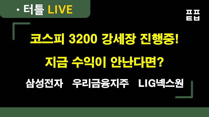 [터틀맨]코스피 3200 강세장 진행중 지금 수익이 안난다면?ㅣSK하이닉스, 카카오, 삼성중공업, 에코프로비엠, 한국전력, 두산에너빌리티, QQQ, 애플, 엔비디아, 팔란티어