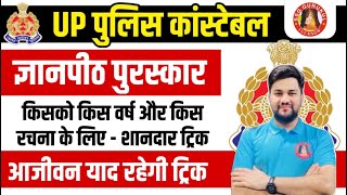 Gyanpith Puraskar trick | Gyanpith Puraskar hindi sahitya | Gyanpith Puraskar Hindi Sahitya Tricks