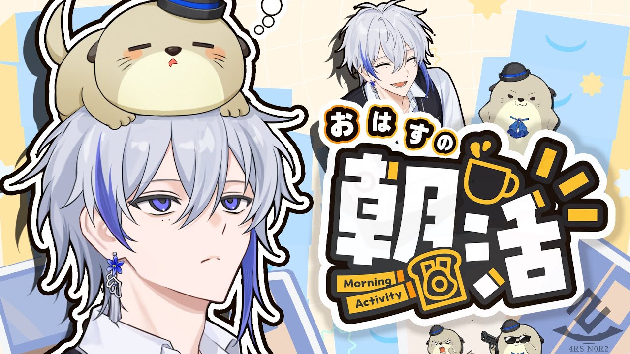 【朝活】おはよう言ってから二度寝しな？【ある / アルスノーツ】#shorts #朝活 #新人歌い手 #新人vtuber