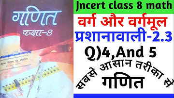 jac board Class 8 Math chapter 2 exercise 2.2 Square and Square root।। Class 8 Math ex-2.3 वर्गमूल