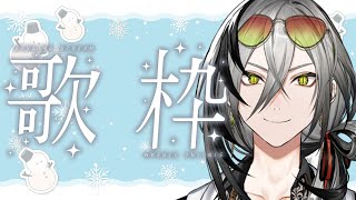 【歌枠】DAMさんのアプリ初めて使って歌います...！！【日裏クロ / ネオポルテ】