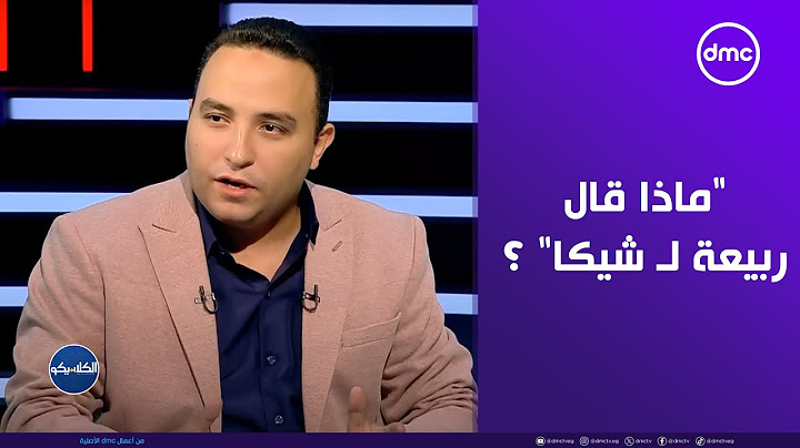 شيكابالا ورامي ربيعة.. السر اللي مصر كلها مستنياه "ماذا قال ربيعة لـ شيكا" ؟!