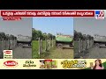 Telangana Farmers Struggle for Irrigation Water | తెలంగాణ రైతులను వెంటాడుతున్న సాగునీటి కష్టాలు -TV9
