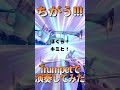 ちがう!!! トランペットで演奏してみた！