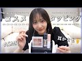 【ASMR】最新メイクポーチの中身紹介しながらコスメタッピングする🫧【耳かき】【耳マッサージ】