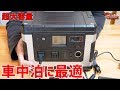車中泊に最適な最新ポータブル電源!suaoki G500