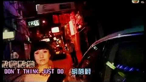 Don'T Think Just Do 胡倍蔚mv [ LAN Kwai Fong -soho version] - DayDayNews