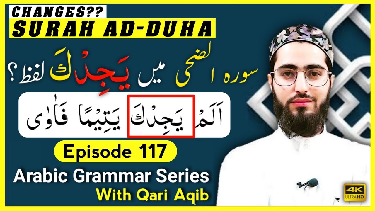 SURAH AD-DUHA _ MISAAL E WAWI | معتل الفاء | مثال و | Arabic Grammar Series | Ep - 117 | Qari Aqib
