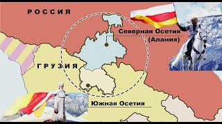 Чем Отличаются Осетины Северного И Южного Кавказа?