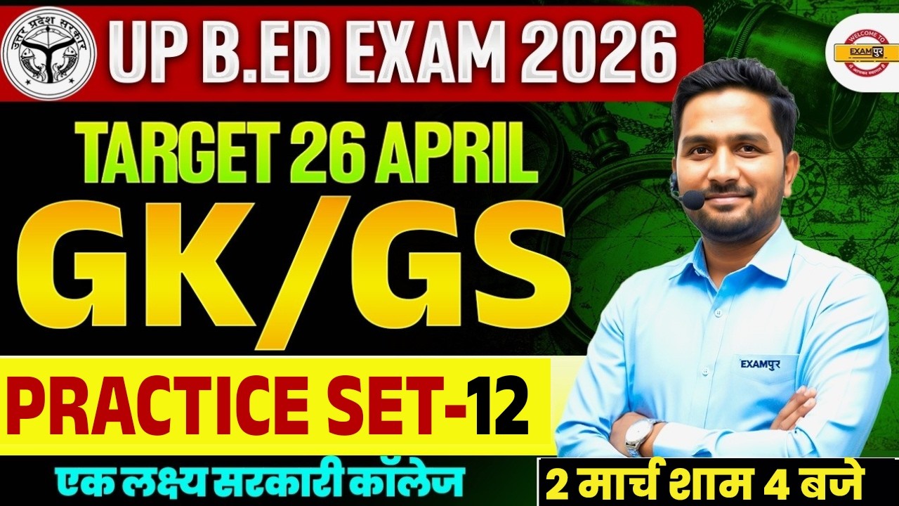 UP B.ED EXAM 2026 || UP B.ED GK-GS CLASS || UP B.ED GK-GS PRACTICE CLASS || BY MITHUN SIR