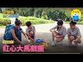 【 愛麗絲的難題EP7：紅心大馬戲團 】矇眼也能拋球？20顆劍玉如何一起玩？雜耍秘密大公開！｜小公視