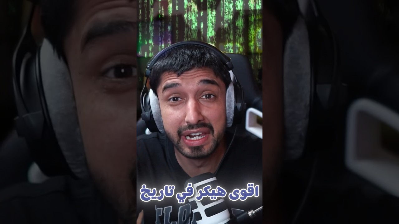 اقوى هكر في تاريخ فورت نايت