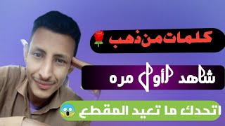 هل حقيقية|شاهد|كيف|الكلام ️|مش معقول ?