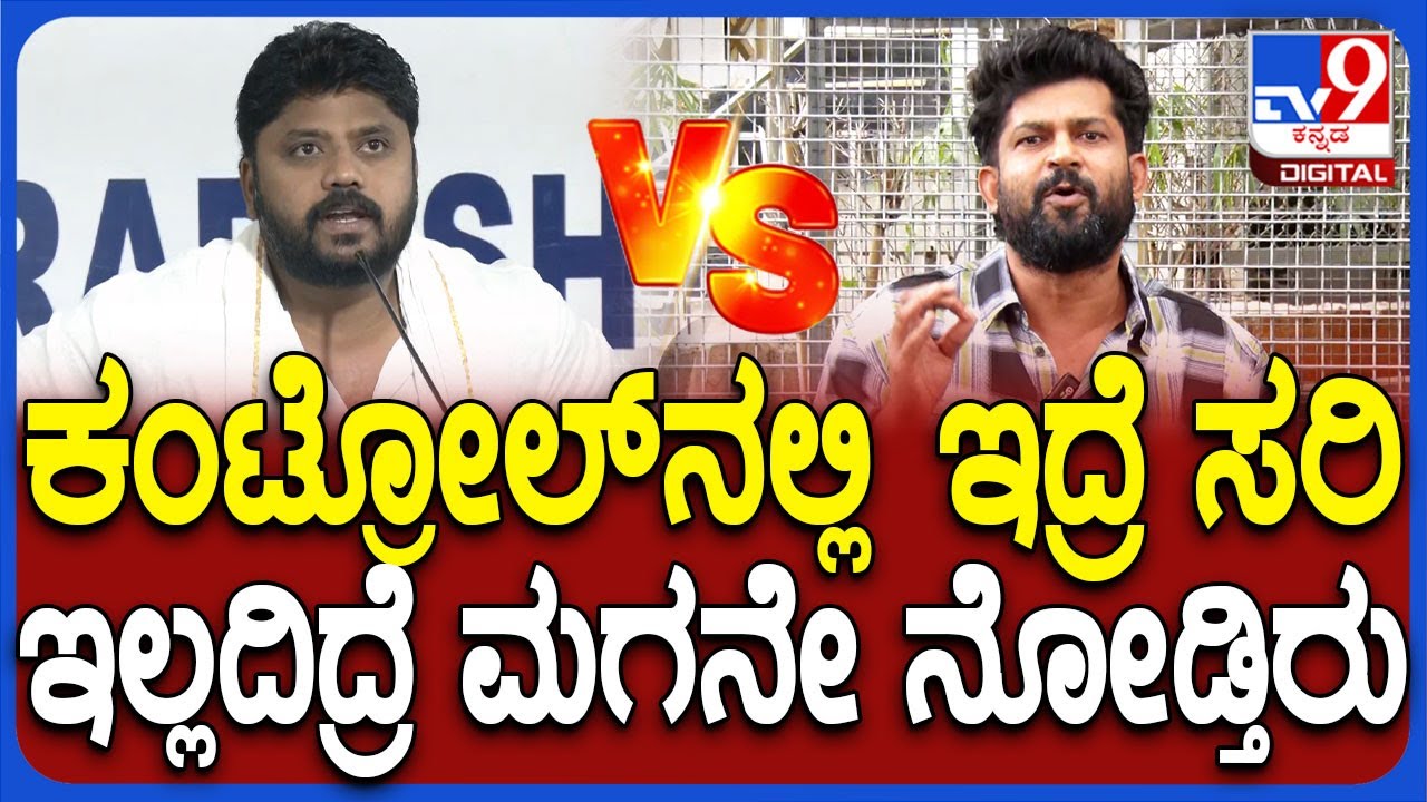 Pradeep Eshwar On Prathap Simha: ನಿಮ್ಮಪ್ಪ ಅಮ್ಮ ಒಳ್ಳೆಯವ್ರು.. ನಿಂಗೆ ಜನ್ಮ ಕೊಟ್ಟು ತಪ್ಪು ಮಾಡ್ಬಿಟ್ರು|#TV9D
