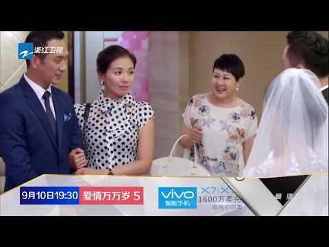 【中国蓝剧场】 《爱情万万岁》第5集预告：金娜受邀参加前夫婚礼 吴所谓金娜做戏装恩爱 【浙江卫视官方超清1080P】