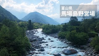 無料 馬場島キャンプ場 野営場 Youtube 無料 馬場島キャンプ場 野営場 Youtube