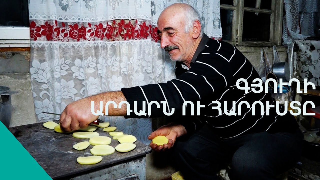 Համով պլեճ, կովերի կիթ ու գյուղական համով-հոտով զրույց