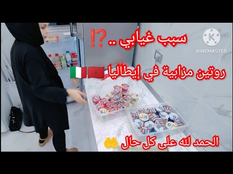 مزابية في إيطاليا التقدية هدا هو سبب الغياب الحمد لله على كل حال دائما وابدا
