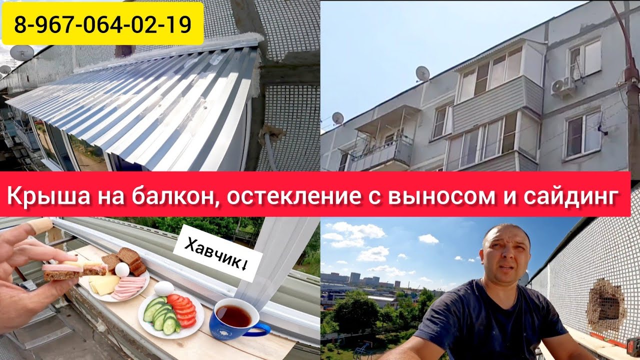 Крыша на балкон последнего этажа в г.Одинцово/Установка остекления с ...