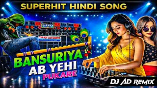 🚨 ULTRA FREQUENCY POWER MIX 2026 | BANSURIYA AB YEHI PUKARE HINDI SONG | 1 STEP HUMMING BASS / DJ AD