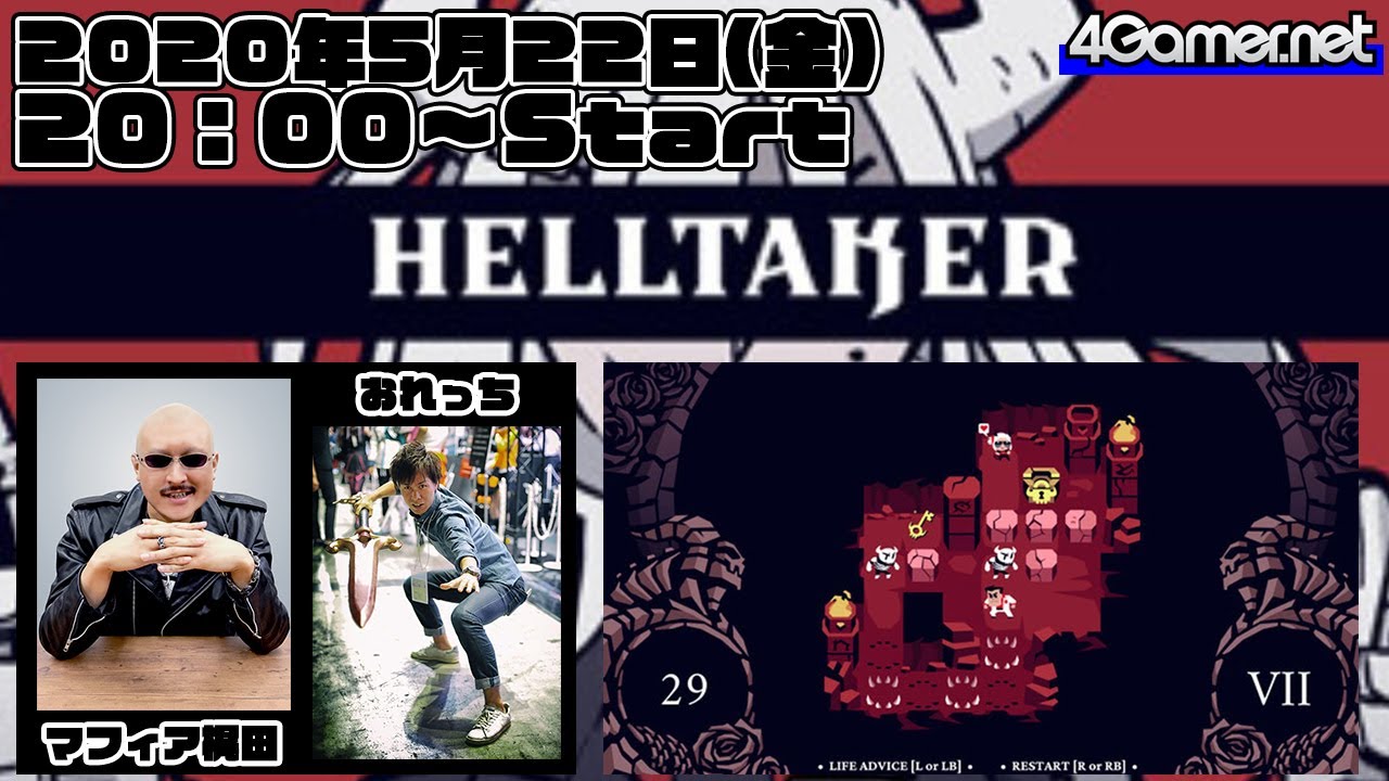 【Steam】ライブ配信：悪魔娘×パズル「Helltaker」をプレイ！【4GamerSP/マフィア梶田/おれっち】