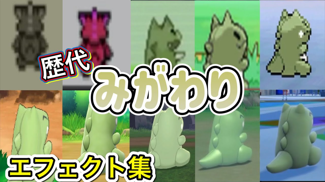 ポケモン み がわり