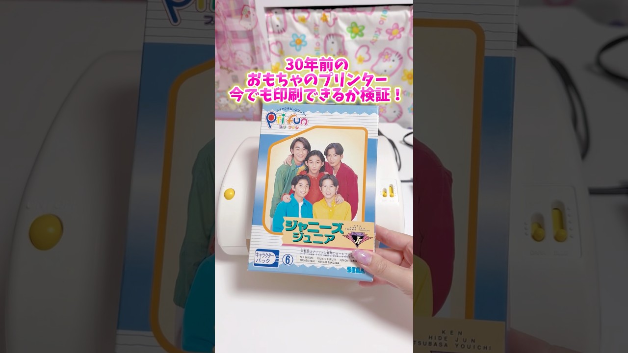 We tested whether a 30-year-old printer could print toys [Sega