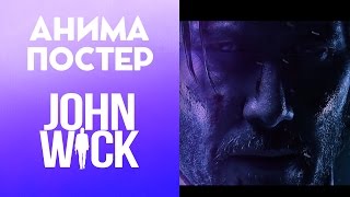 Джон Уик 2 Джон Уик 2