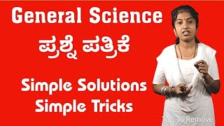General Science | Question Paper | Simple Solutions | Roopa | Sadhana Academy | Shikaripura