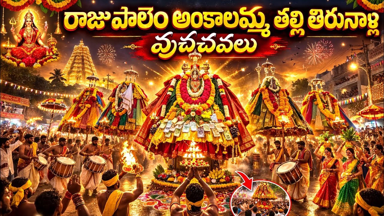 Rajupalem ankalamma thali tirunala vuchavalu