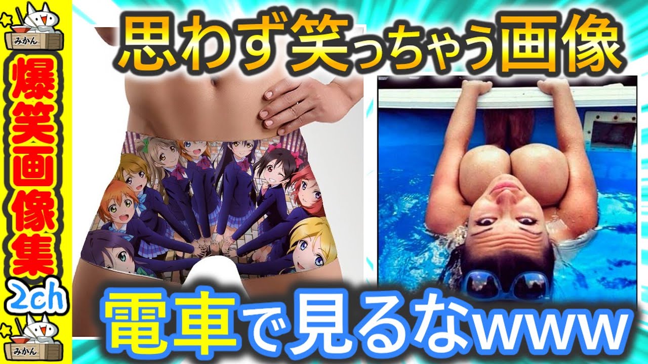 【笑ったら負け】おもしろ画像集 2ch