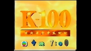 無綫娛樂資訊節目 K-100 - 烈火雄心、梁琤、網上有情人 (20秒節目預告)