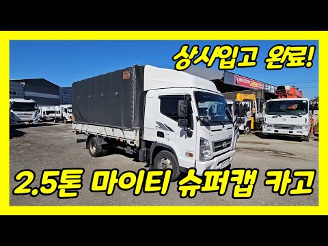 2.5톤 마이티 카고트럭! 호루 그대로 팔지 냉동으로 만들어서 팔지는 일단 보류!
