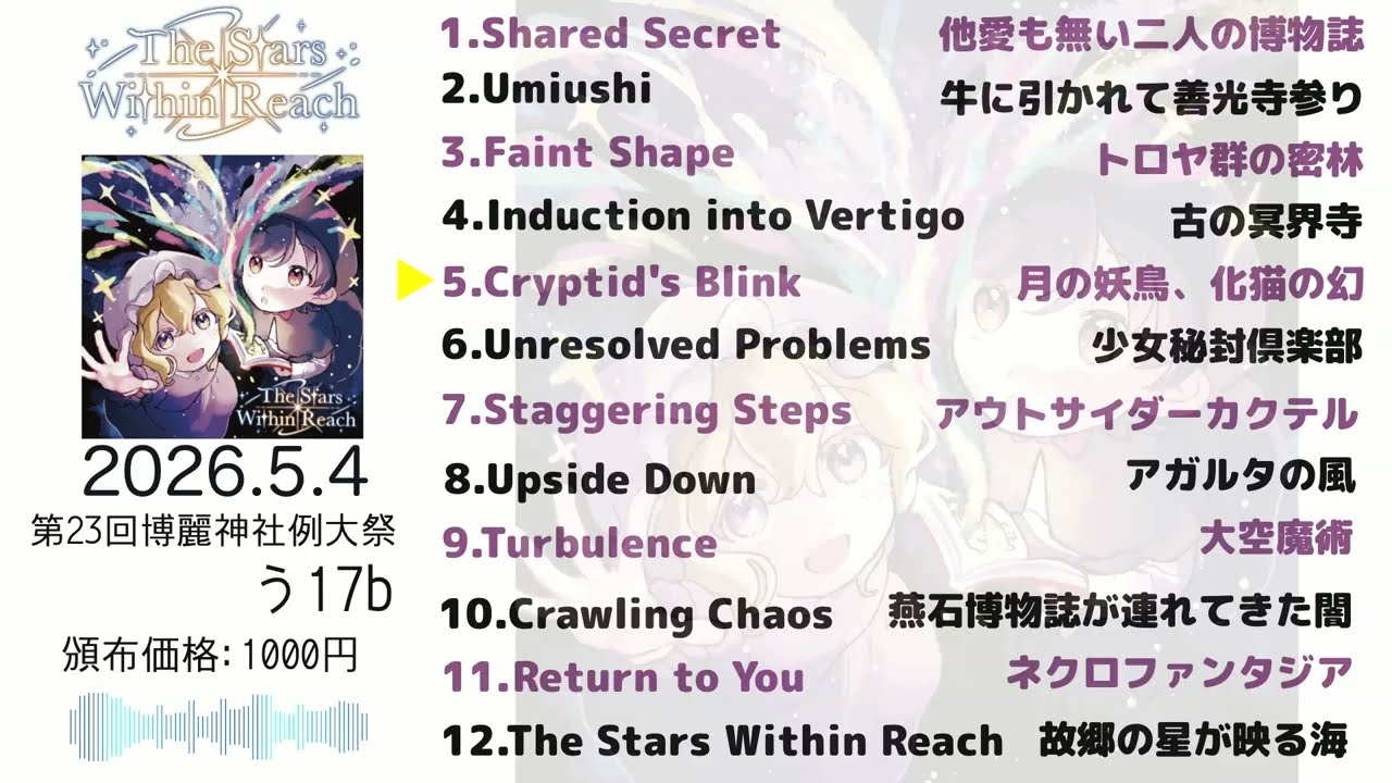 第23回例大祭】The Stars Within Reach【東方アレンジXFD】 - YouTube