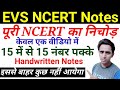 CTET 2021 / CTET EVS NCERT / पर्यावरण अध्ययन / पूरी ncert का निचोड़ / इससे बाहर नहीं आयेगा। CTET EVS