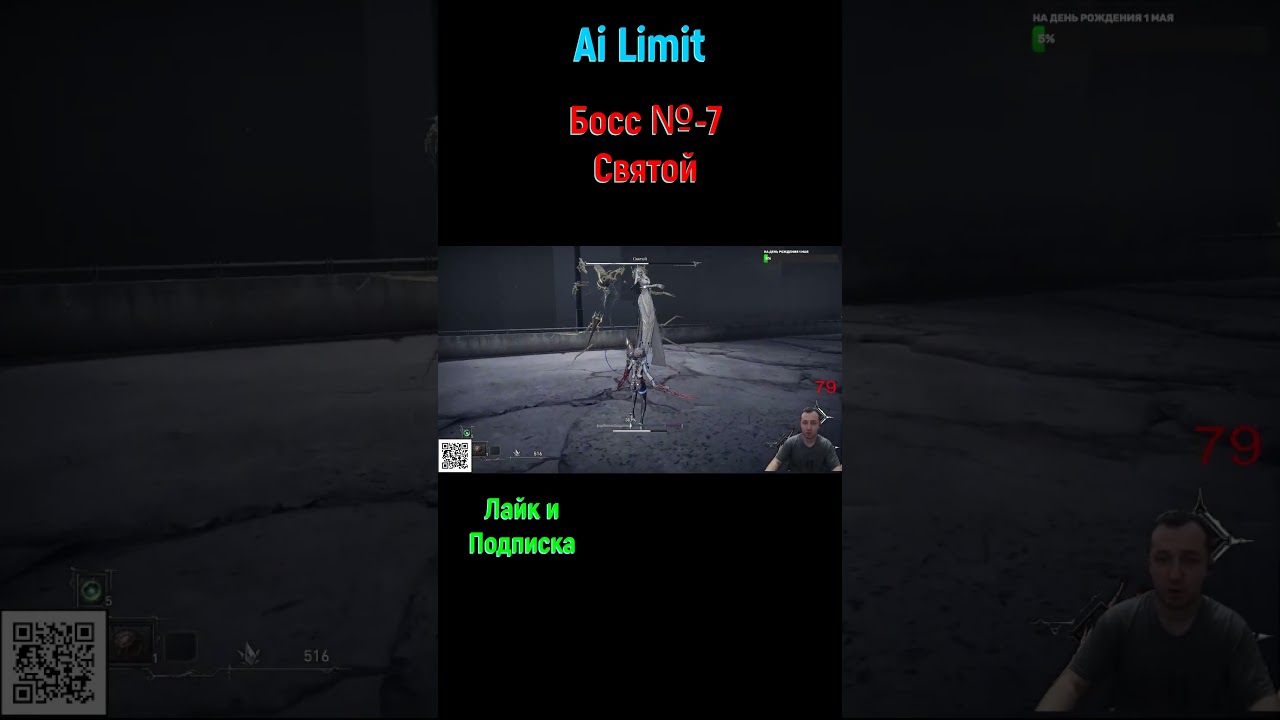 Ai Limit Святой 