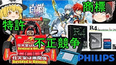 ユニーク ナムコ 任天堂 確執 100 イラスト ユニーク ナムコ 任天堂 確執 100 イラスト