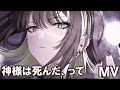 【シャニマス】神様は死んだ、って【斑鳩ルカ】